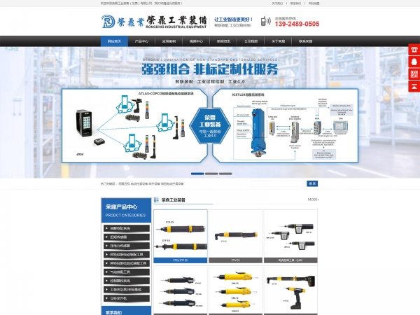 榮鼎工業裝備（東莞）有限公司